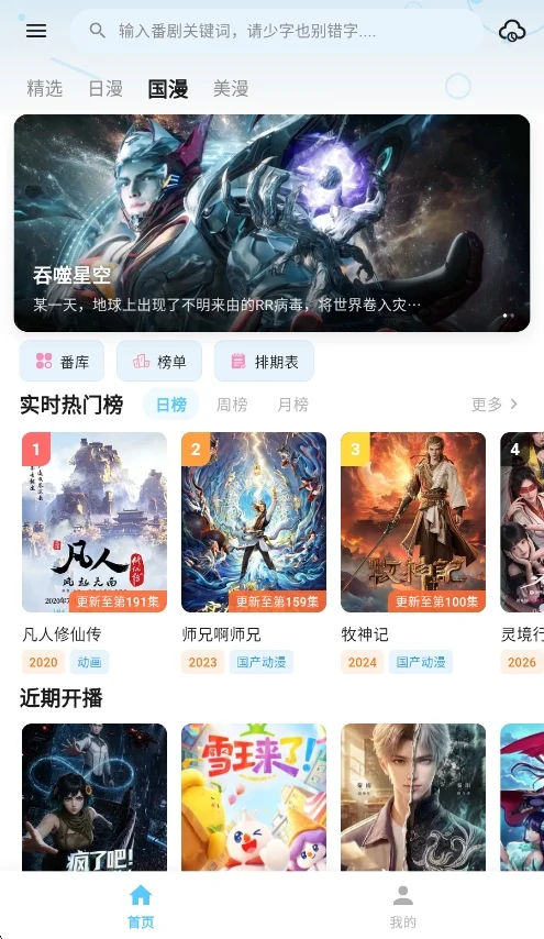 anisakura动漫app免费版运行截图
