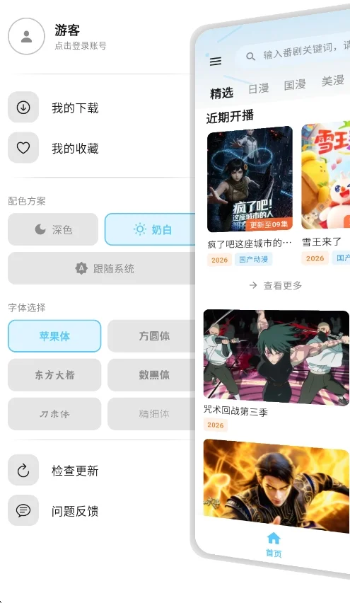 anisakura动漫app免费版运行截图