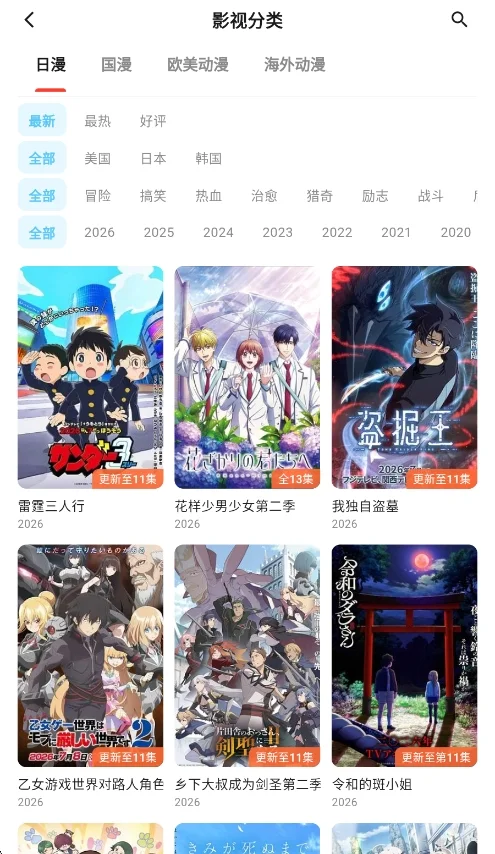 anisakura动漫app免费版运行截图