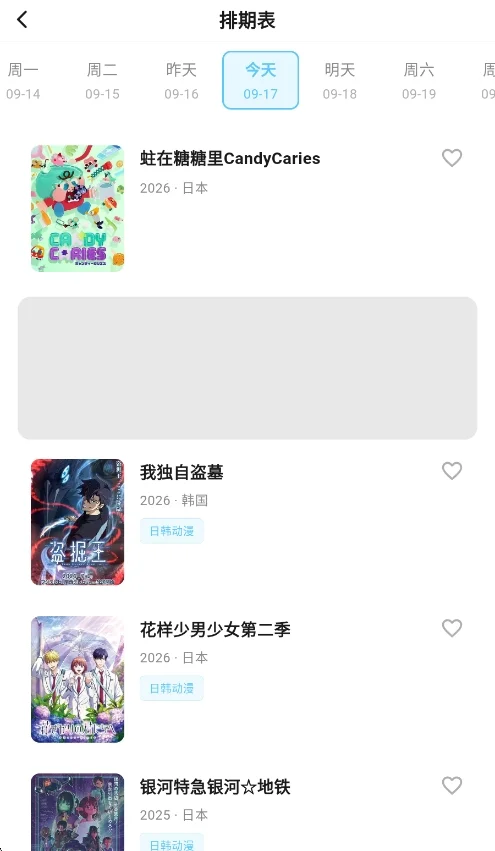 anisakura动漫app免费版运行截图
