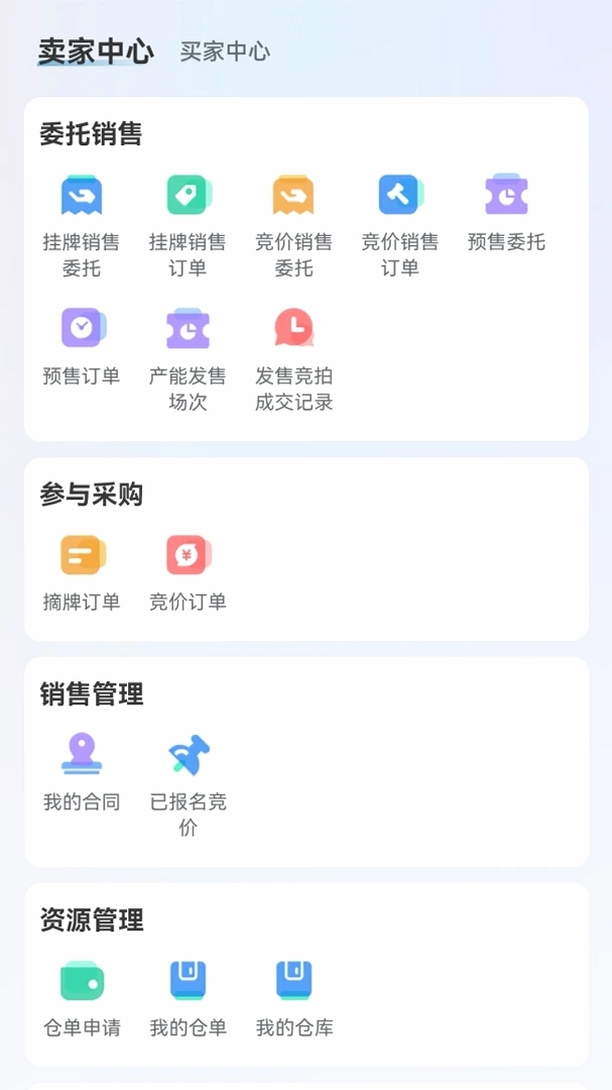 电交所运行截图