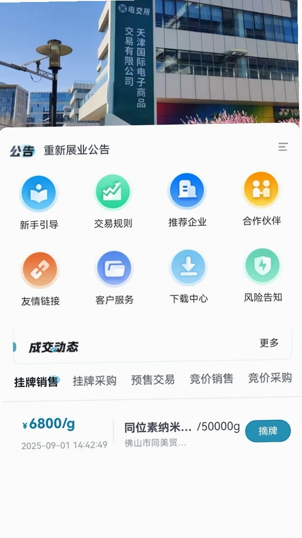 电交所运行截图