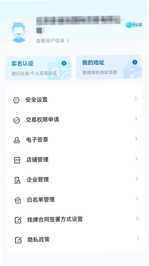 电交所运行截图