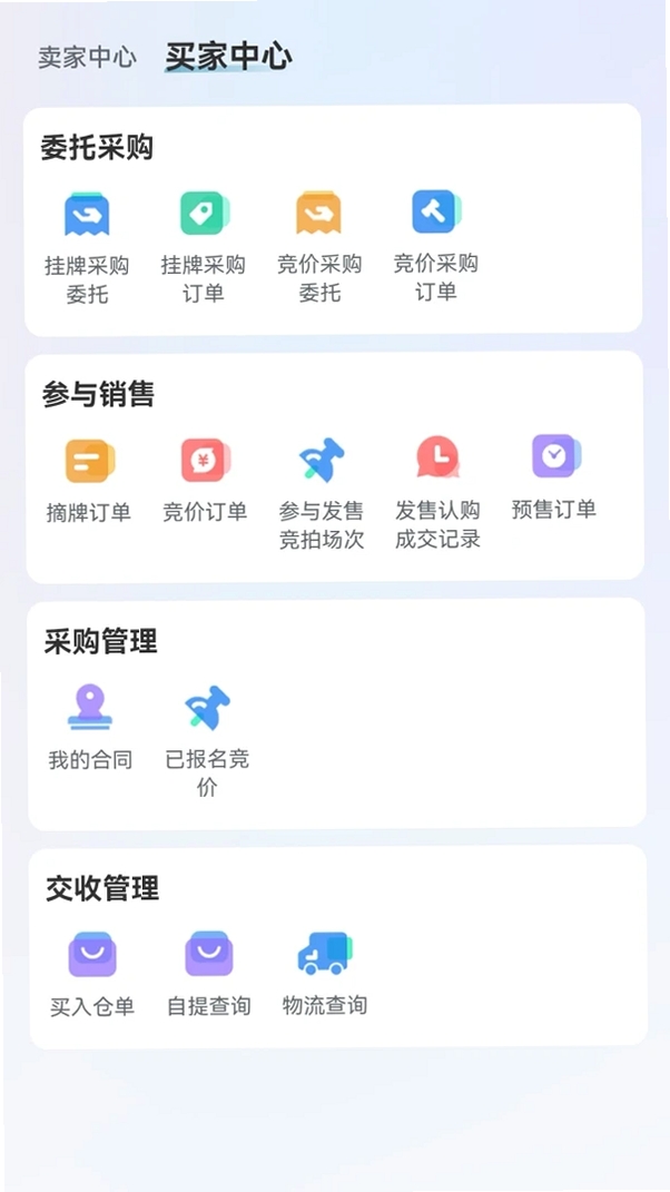 电交所运行截图