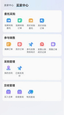 电交所运行截图