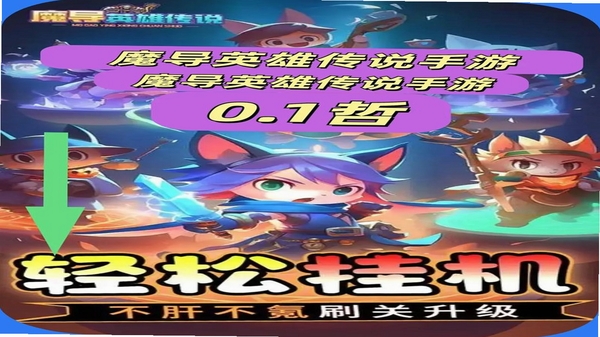 魔导英雄传说 闪退解决方法