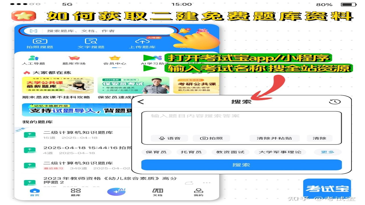 两类人考试 题库 备考资料 通关攻略