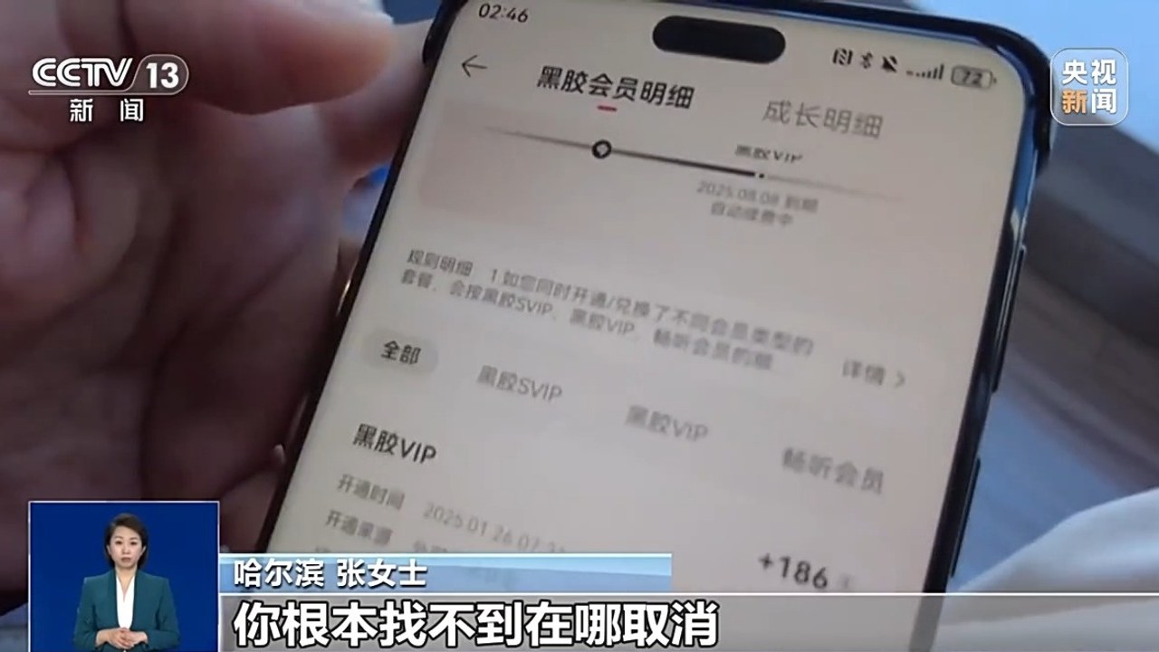账单必须支付 乱扣费 自动续费 退款维权 证据留存