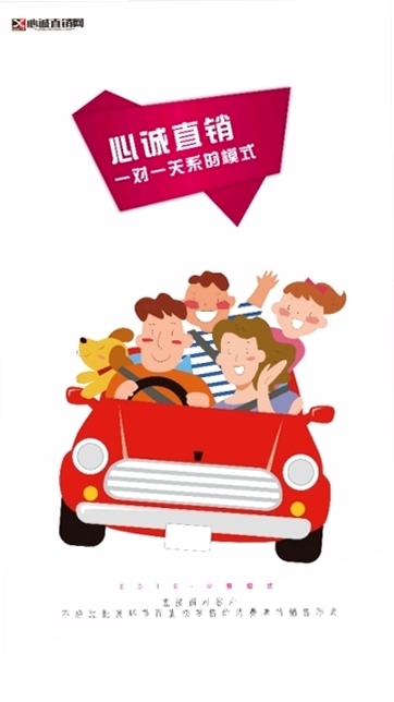 心诚直销网运行截图