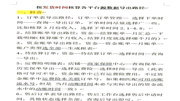 心诚直销网 订单导出 操作步骤