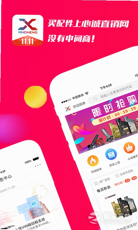 心诚直销网运行截图