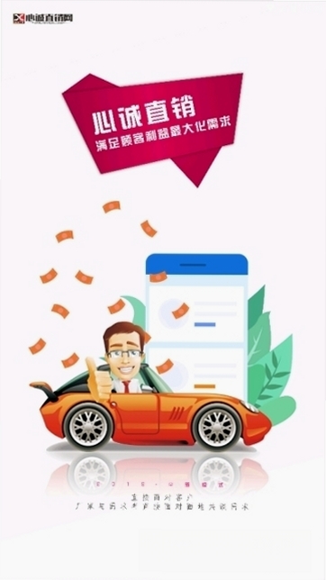 心诚直销网运行截图