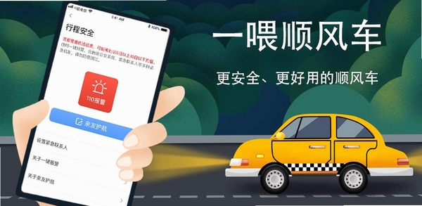 一喂顺风车运行截图