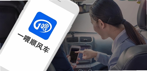 一喂顺风车运行截图
