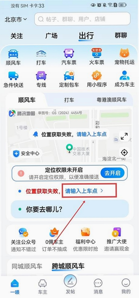 一喂顺风车运行截图