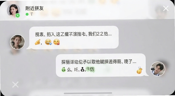 附近拼友聊天界面截图,手机屏幕展示两个用户对话气泡,包含文字和表情,顶部显示对方头像与在线状态,背景为柔和灰色调,整体干净整洁