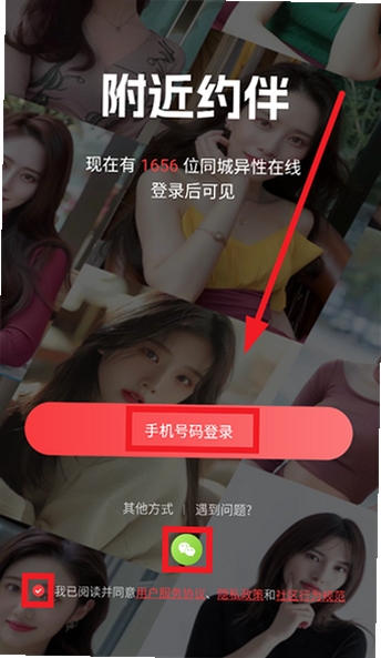 附近拼友运行截图