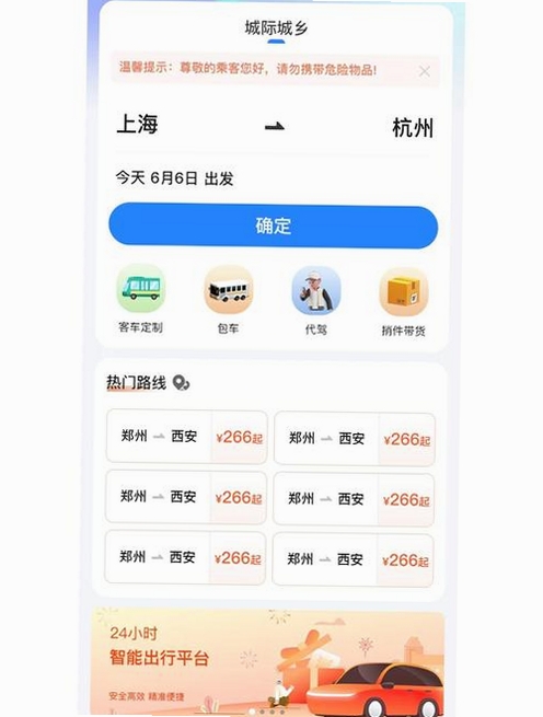 附近拼友运行截图