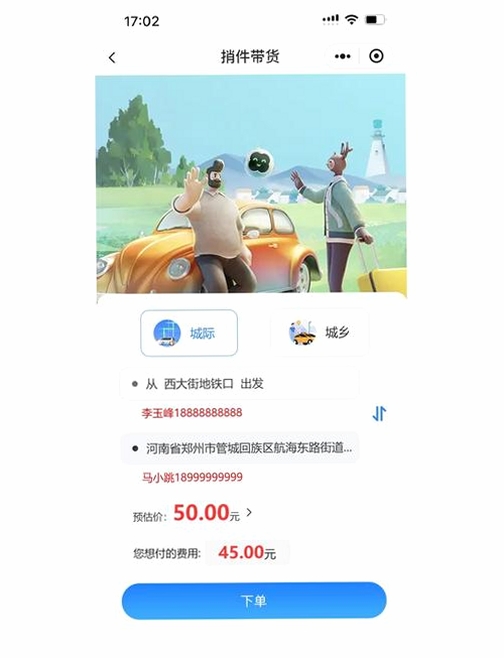 附近拼友运行截图