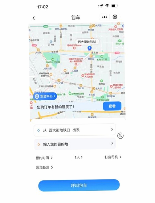 附近拼友运行截图