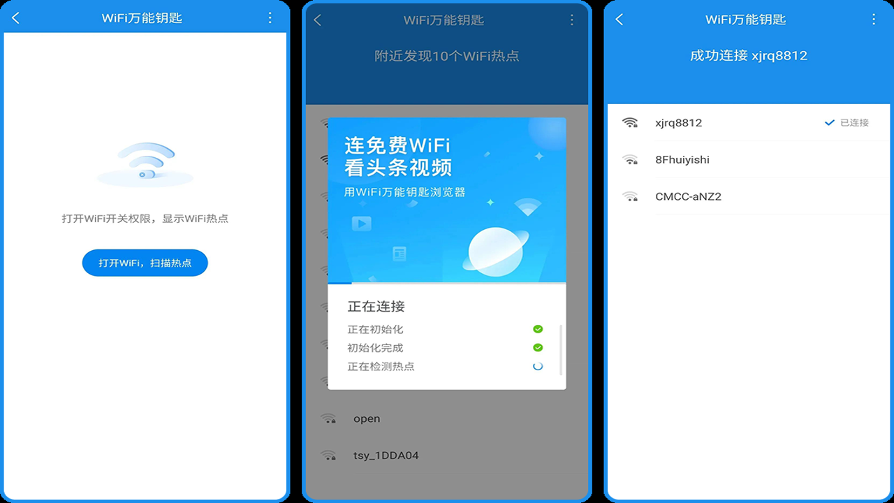 WiFi万能钥免 官方App功能介绍 免费热点地图查询