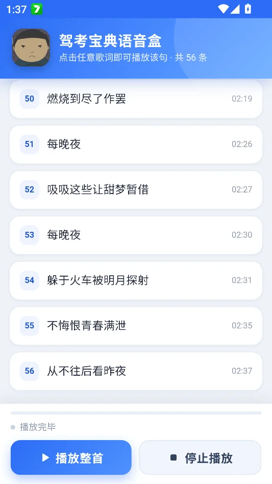 公路之王语音盒手机版运行截图