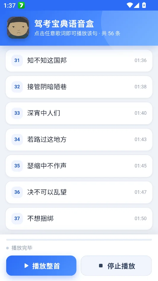 公路之王语音盒手机版运行截图