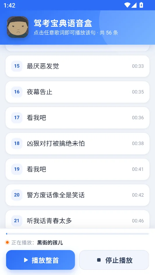 公路之王语音盒手机版运行截图
