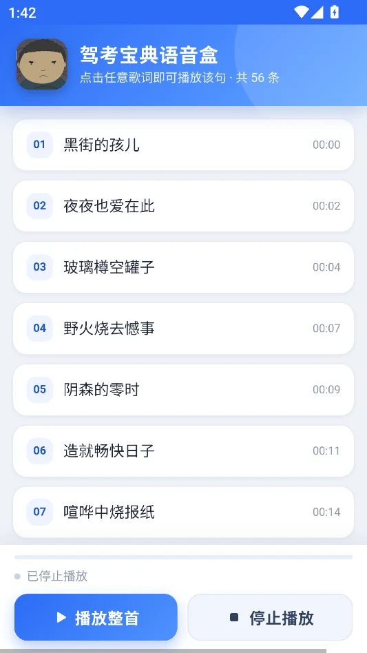 公路之王语音盒手机版运行截图