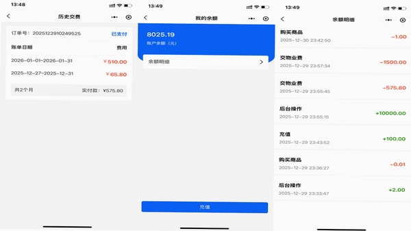易居小新 物业缴费界面