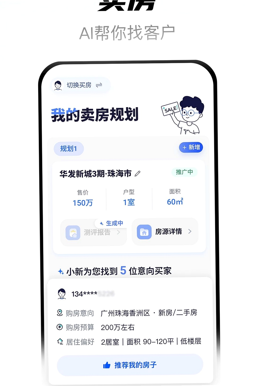 易居小新运行截图