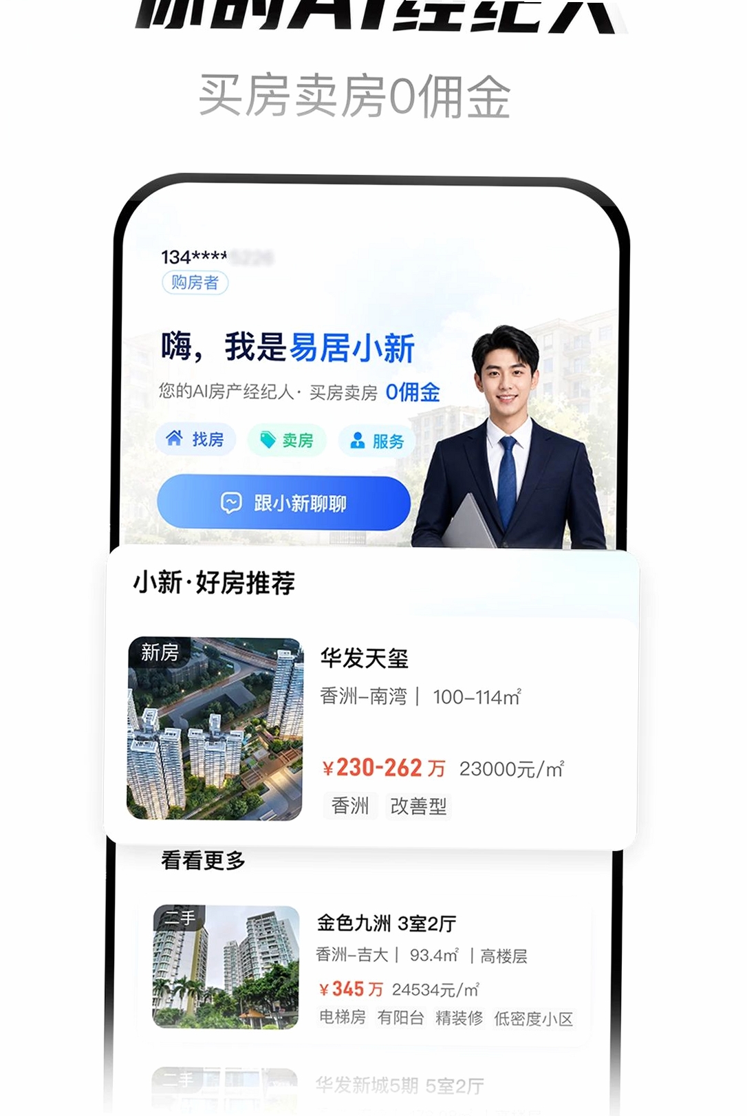 易居小新运行截图