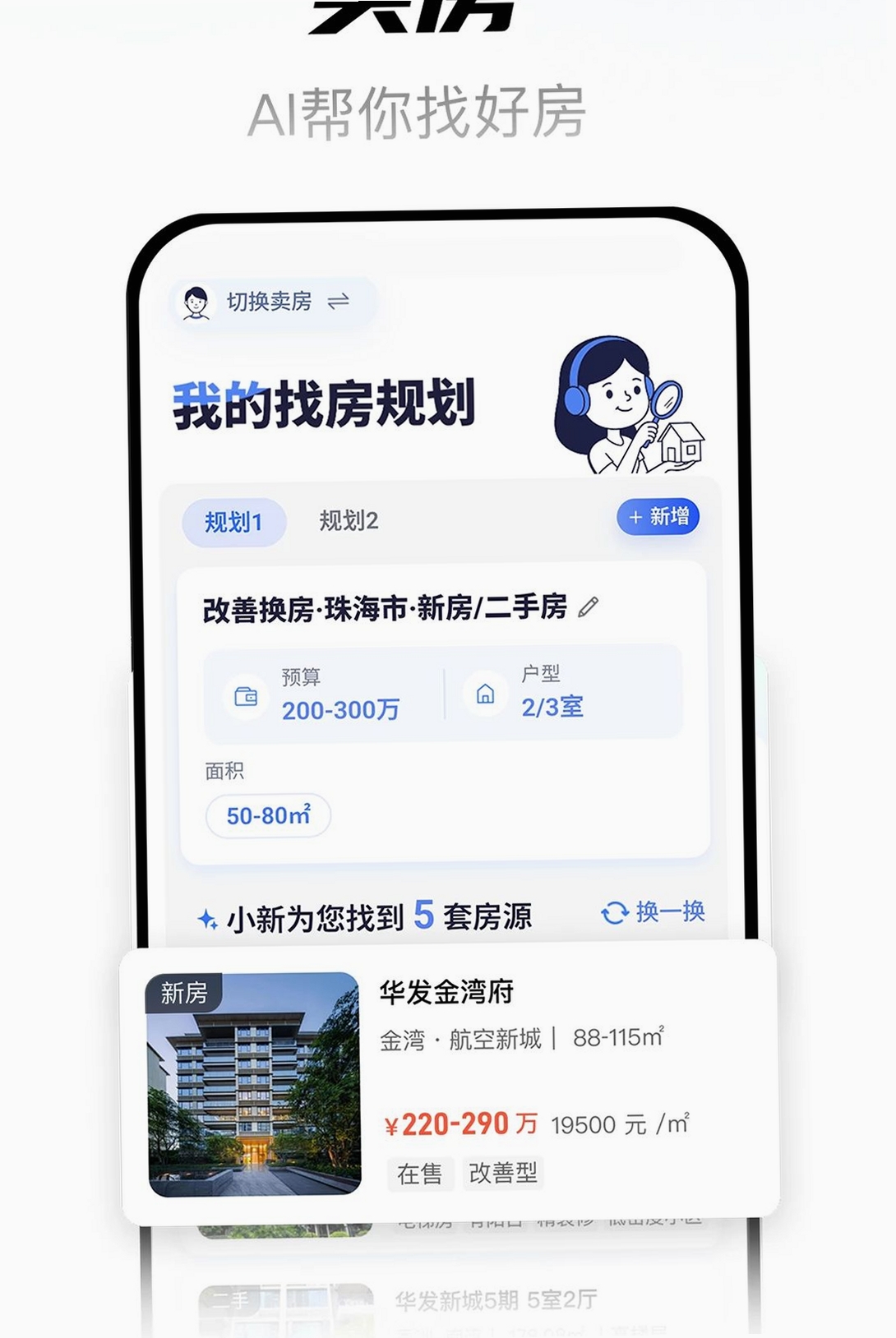 易居小新运行截图
