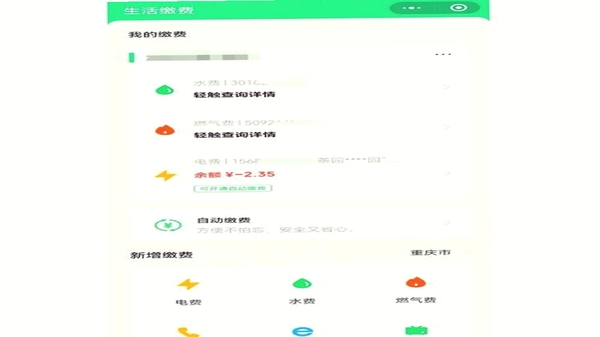 易居小新 绑定房屋教程