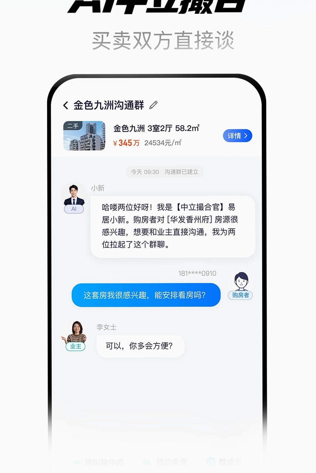 易居小新运行截图