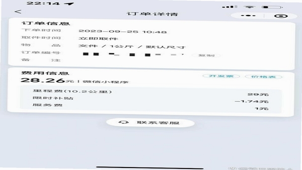 同城闪电快送 商户批量发单界面