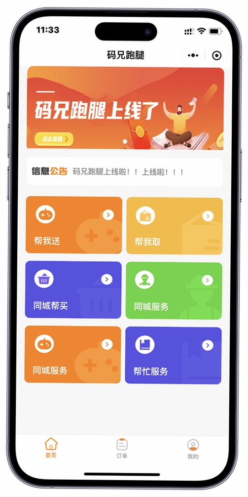 同城闪电快送运行截图