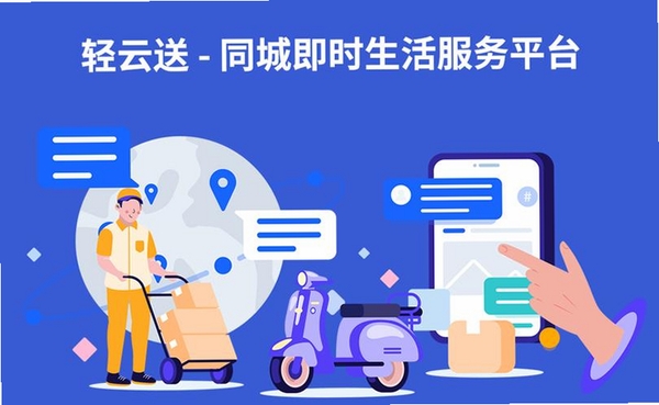 同城闪电快送运行截图