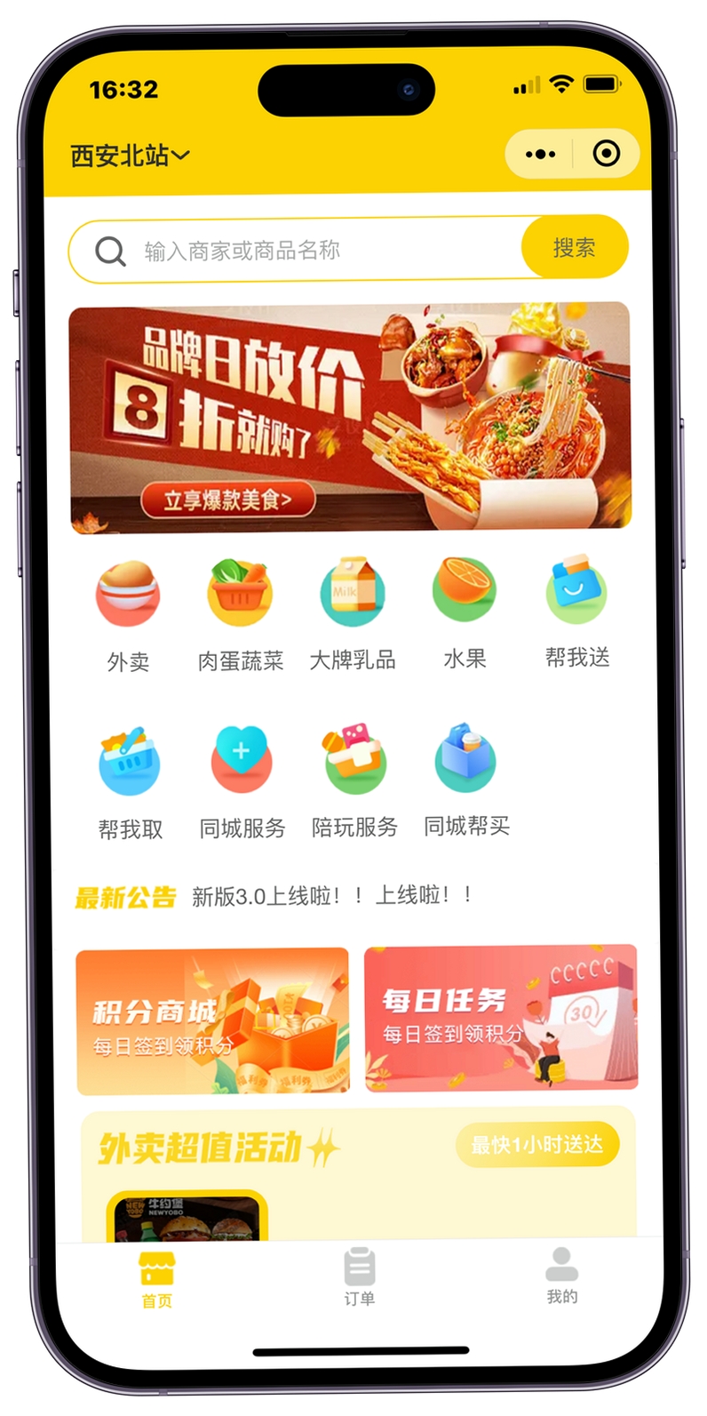 同城闪电快送运行截图