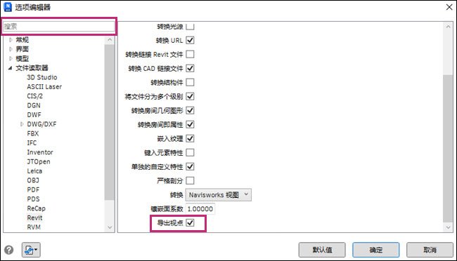 autodesk navisworks manage 2027中文正式版运行截图