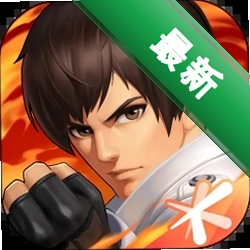 拳皇98终极之战OLv9.3 2026格斗盛宴