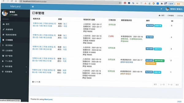 中军司机订单管理界面