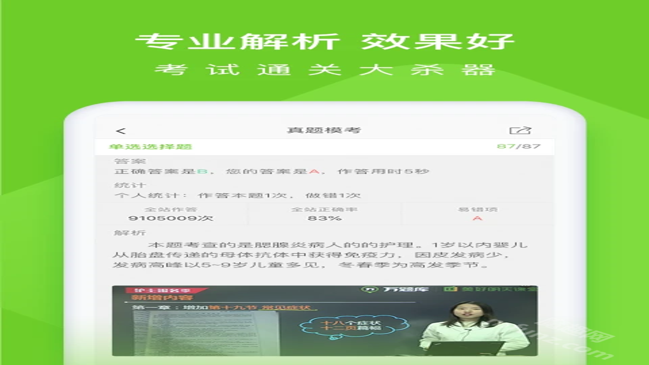 执业护士万题库 备考 模拟考试 学习 手机刷题场景