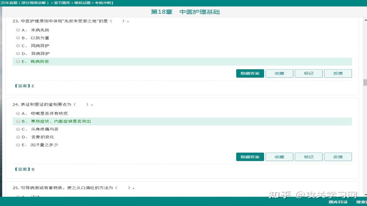 执业护士万题库 历年真题 章节练习 错题本 界面