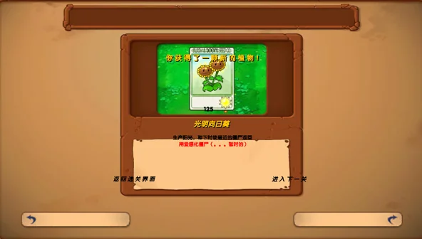 植物大战僵尸启命版内置菜单运行截图