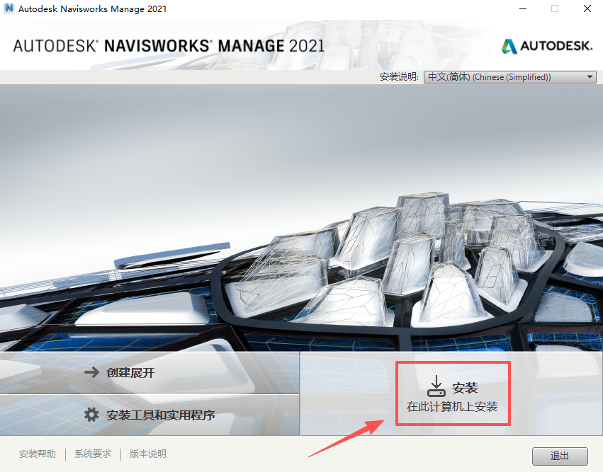 Autodesk Navisworks Manage 2021中文最新版运行截图