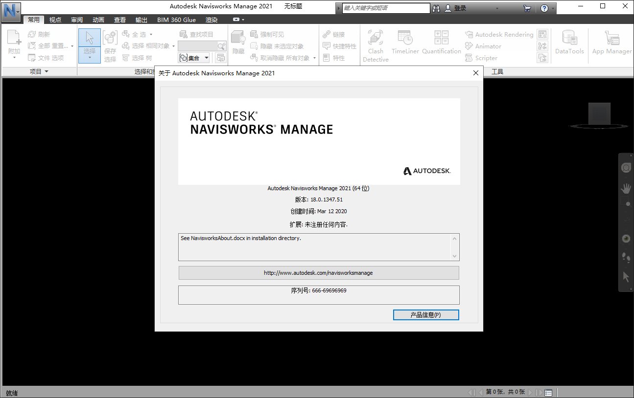 Autodesk Navisworks Manage 2021中文最新版运行截图