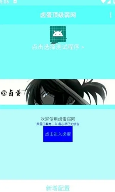 卤蛋顶级弱网骗装备版运行截图