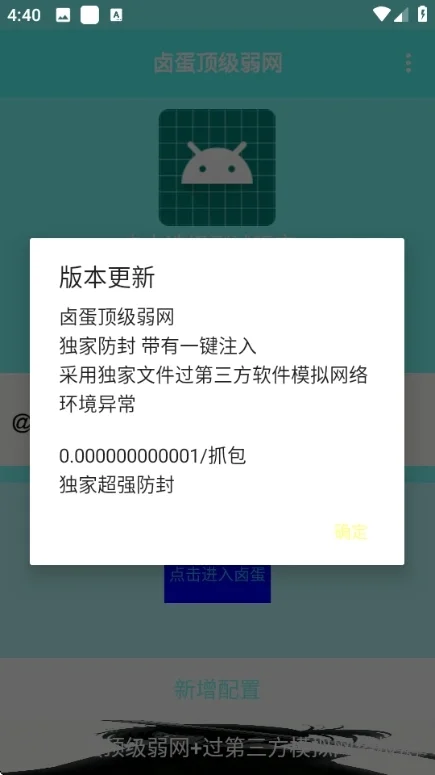 卤蛋顶级弱网骗装备版运行截图