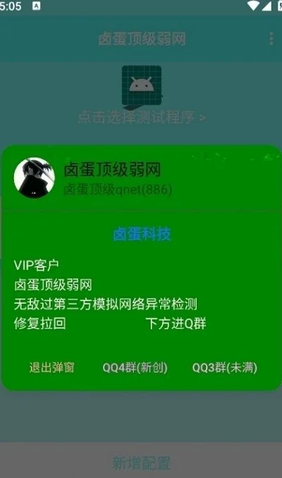 卤蛋顶级弱网骗装备版运行截图